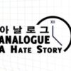 Analogue: A Hate Story Steam CD Key